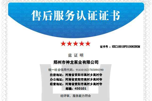 祝贺呼和浩特蔡瑞健康评估与管理有限公司获得五星级售后服务认证